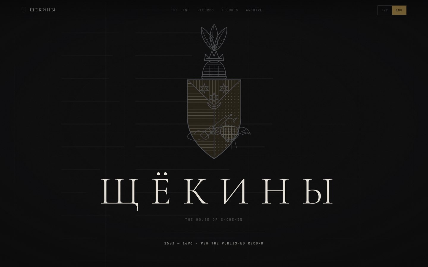 Shchekin — Family Archive Site - Hero Image